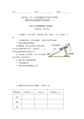四川二O一九年普通高中毕业水平考试2019高中试验学考会考考试题高中物理4个试题汇编汇总