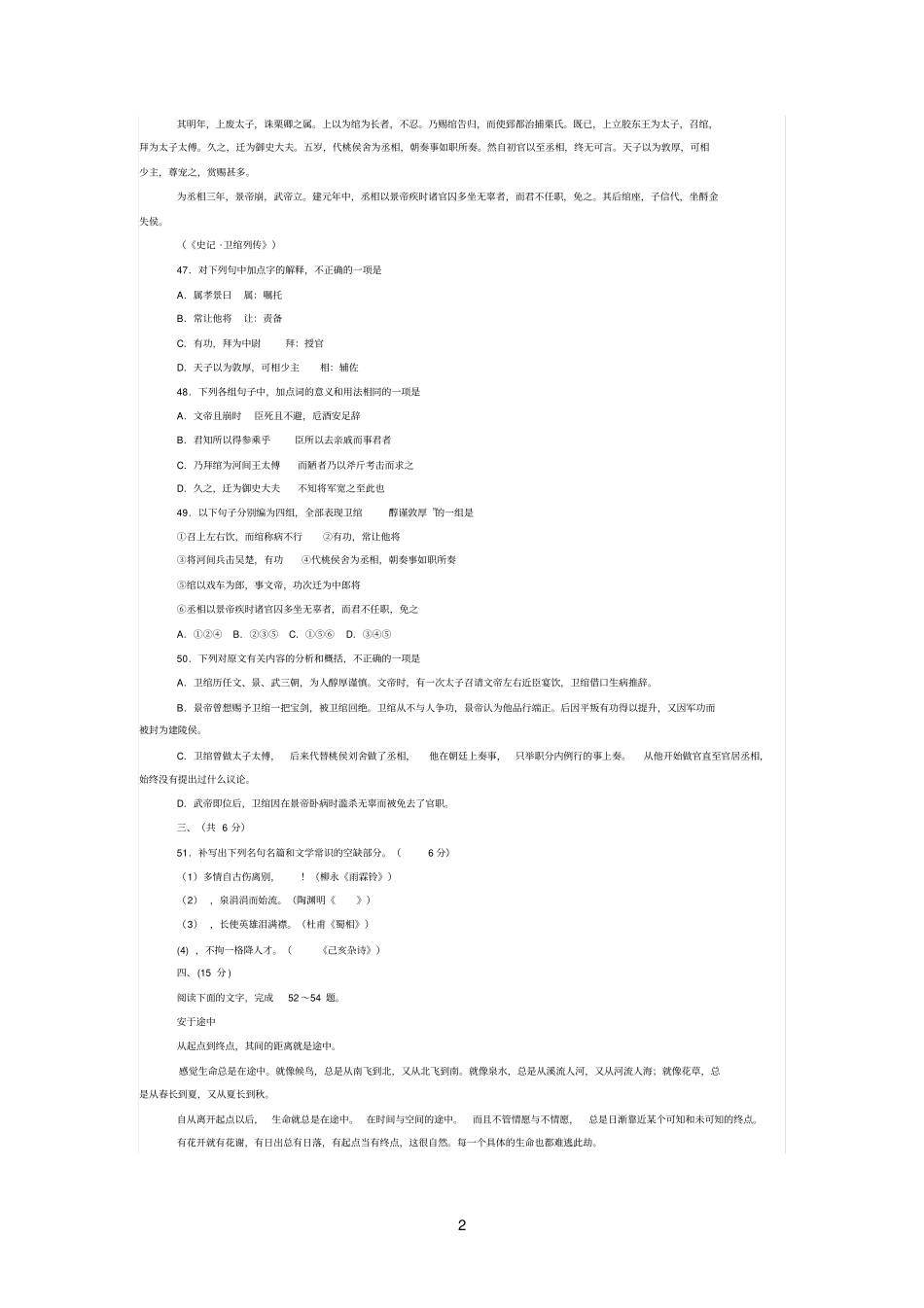四川交通职业技术学院2014年单招语文真题_第2页