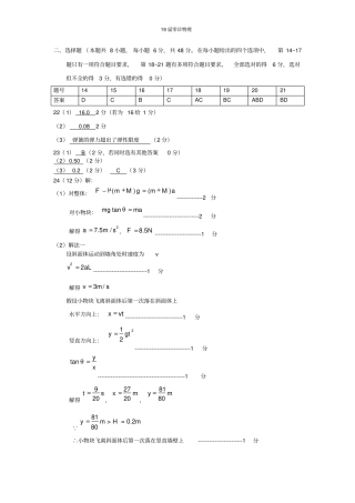 四川仁寿2019届零诊物理答案及评分标准