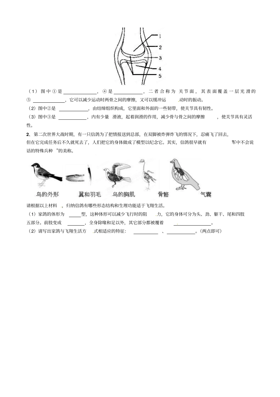四川仁寿文宫学区2012016学年八年级上学期半期检测生物试题_第2页