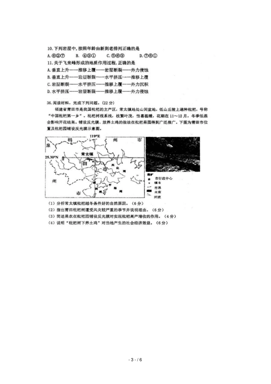 四川仁寿第一中学校南校区2019届高三地理上学期第四次调研12月考试试题_第3页