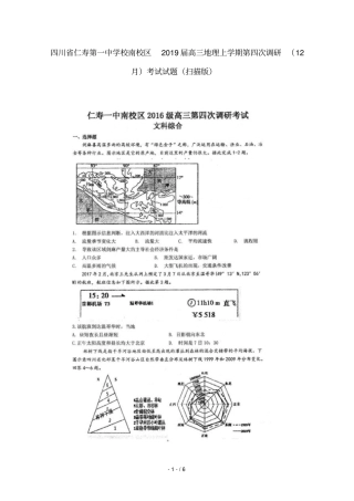 四川仁寿第一中学校南校区2019届高三地理上学期第四次调研12月考试试题