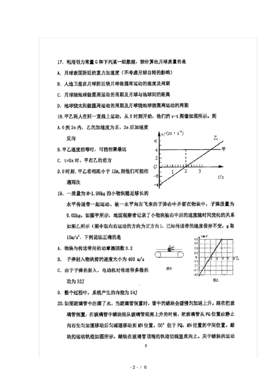 四川仁寿第一中学校南校区2019届高三物理上学期第四次调研12月考试试题_第2页