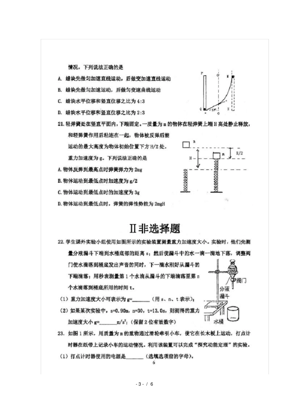 四川仁寿第一中学校南校区2019届高三物理上学期第四次调研12月考试试题_第3页