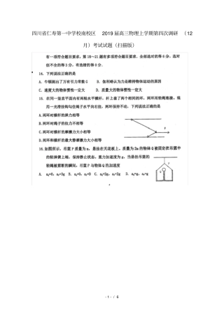 四川仁寿第一中学校南校区2019届高三物理上学期第四次调研12月考试试题