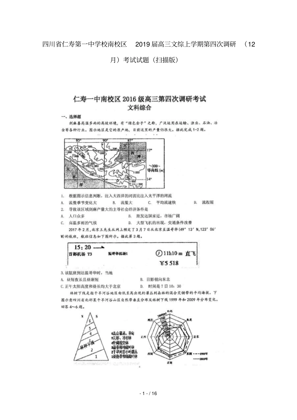 四川仁寿第一中学校南校区2019届高三文综上学期第四次调研12月考试试题_第1页
