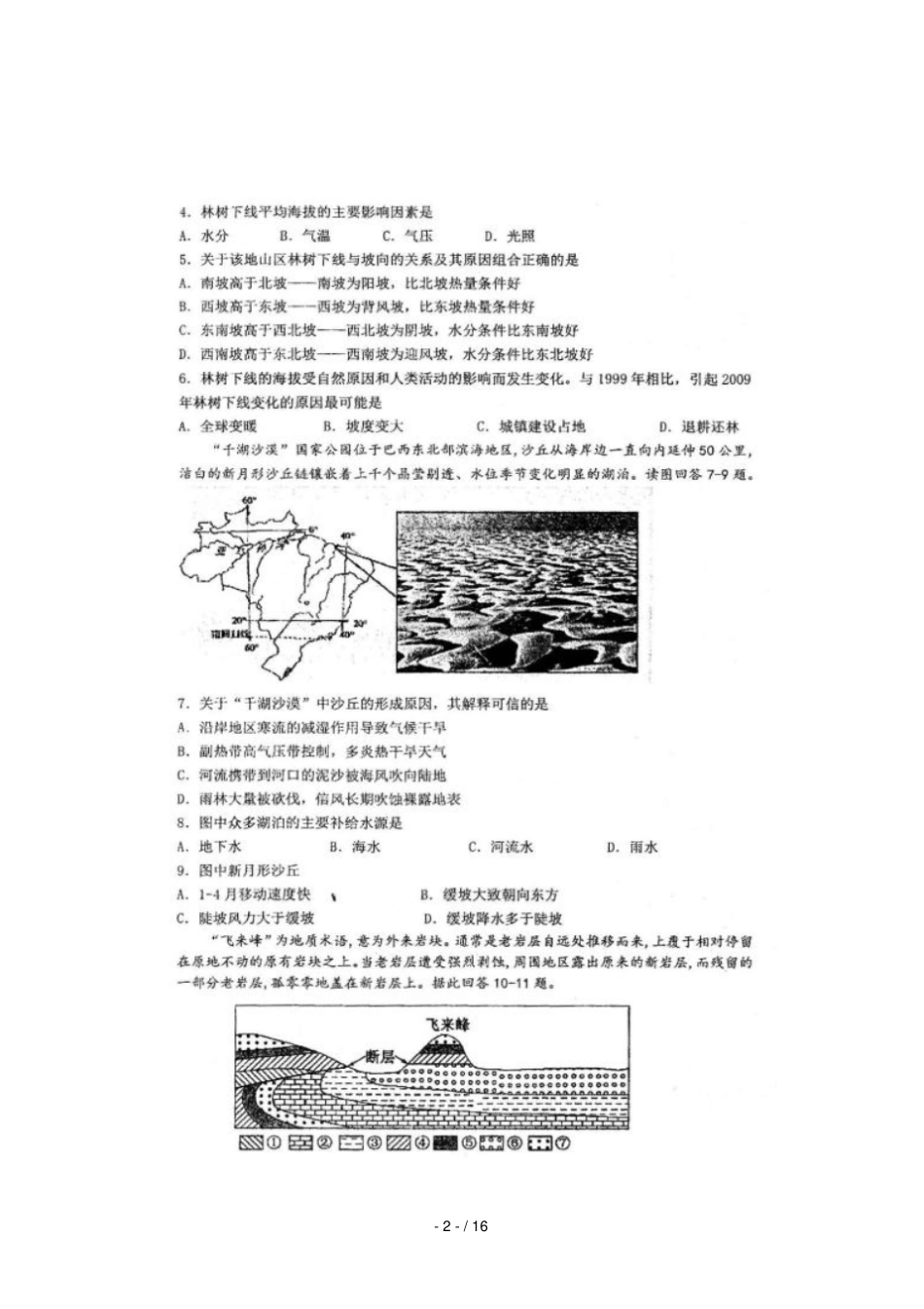 四川仁寿第一中学校南校区2019届高三文综上学期第四次调研12月考试试题_第2页