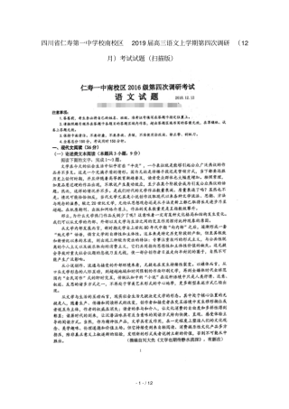 四川仁寿第一中学校南校区2019届高三语文上学期第四次调研12月考试试题