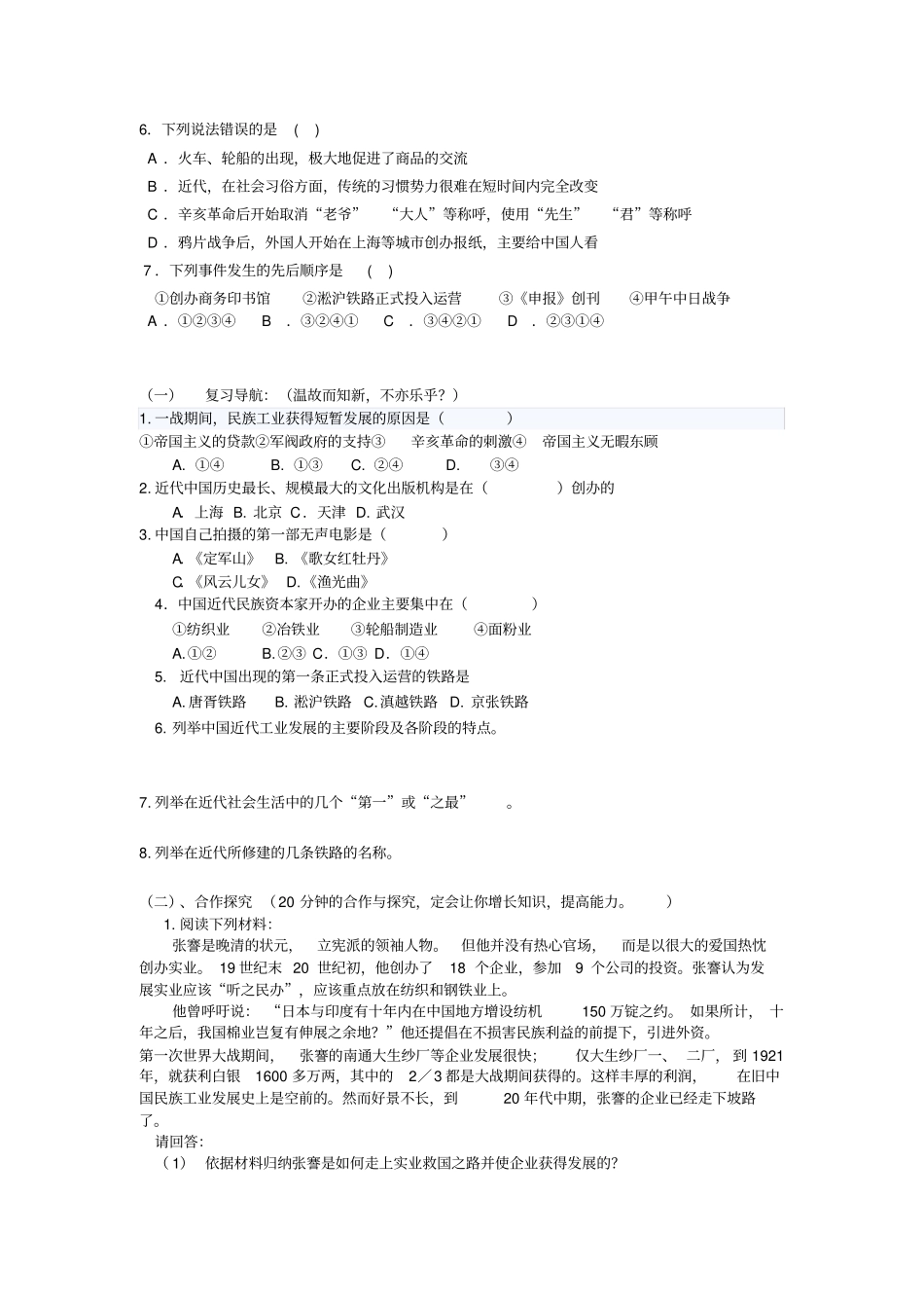 四川会考历史_第2页