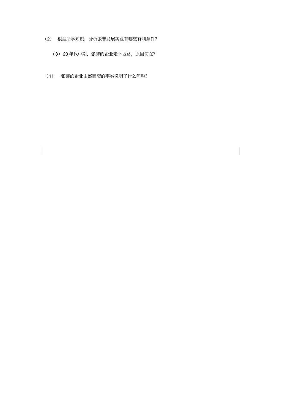 四川会考历史_第3页