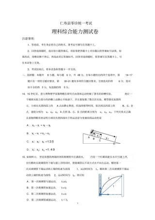 四川仁寿零诊统一考试2019届零诊物理试题及参考答案