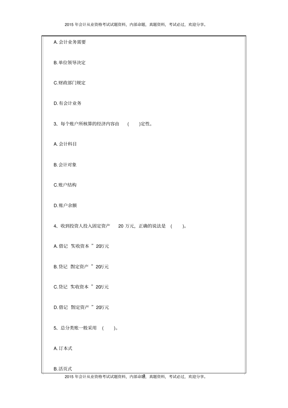 四川会计从业资格考试真题汇总7P_第3页