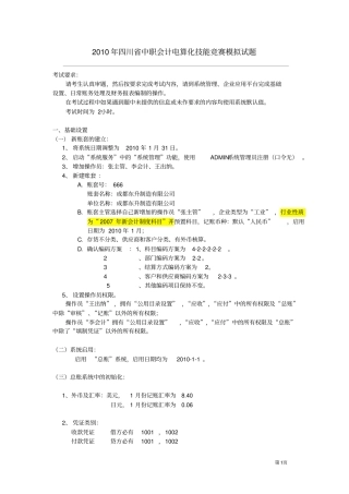 四川会计电算化技能竞赛模拟题