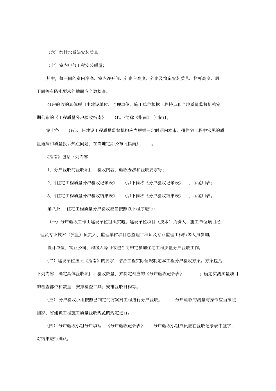 四川住宅工程质量分户验收管理规定及表格_第2页