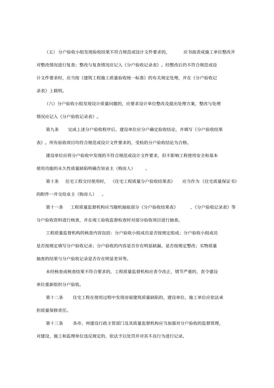 四川住宅工程质量分户验收管理规定及表格_第3页