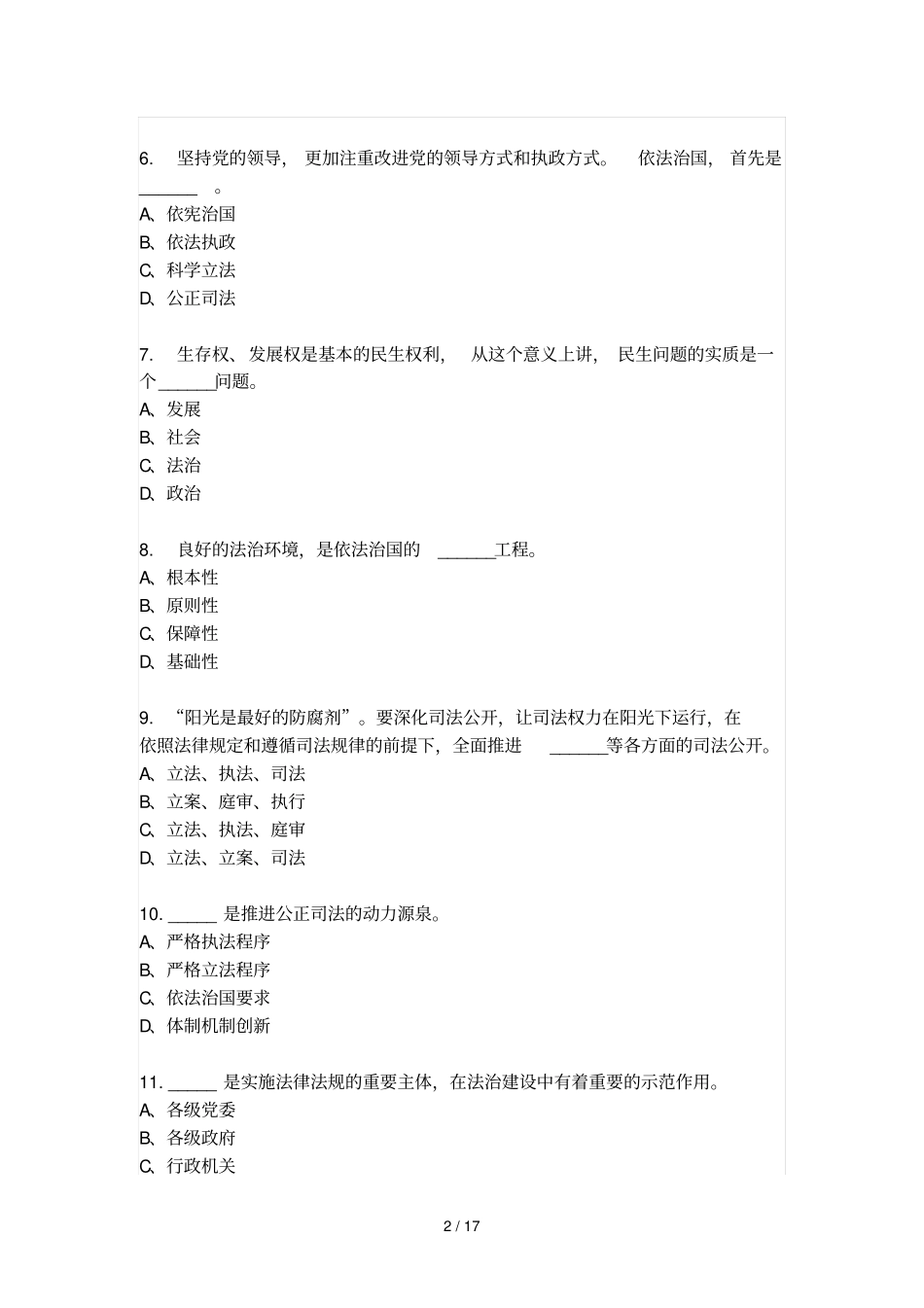 四川依法治知识竞赛试题及答案_第2页