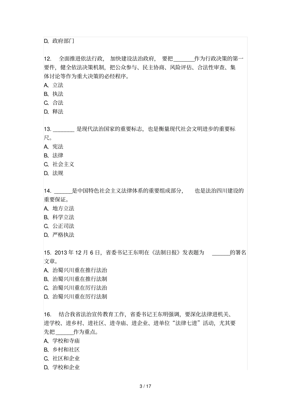 四川依法治知识竞赛试题及答案_第3页