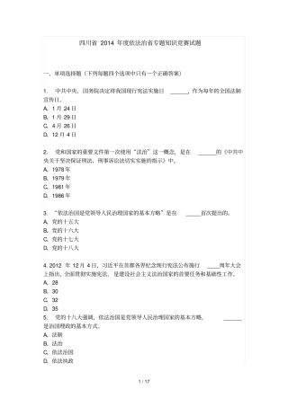 四川依法治知识竞赛试题及答案