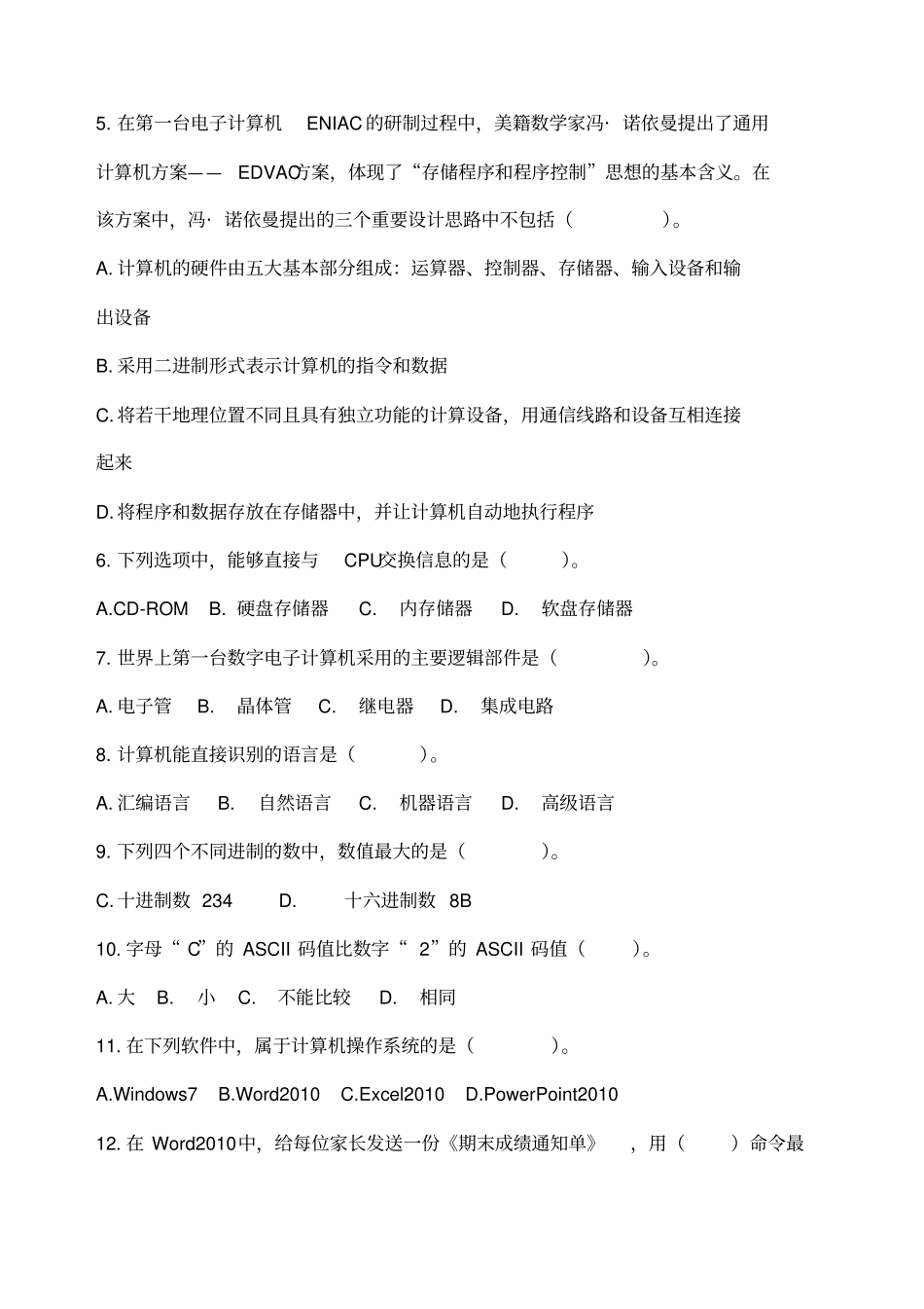 四川信息技术一类专业模拟试题一_第2页