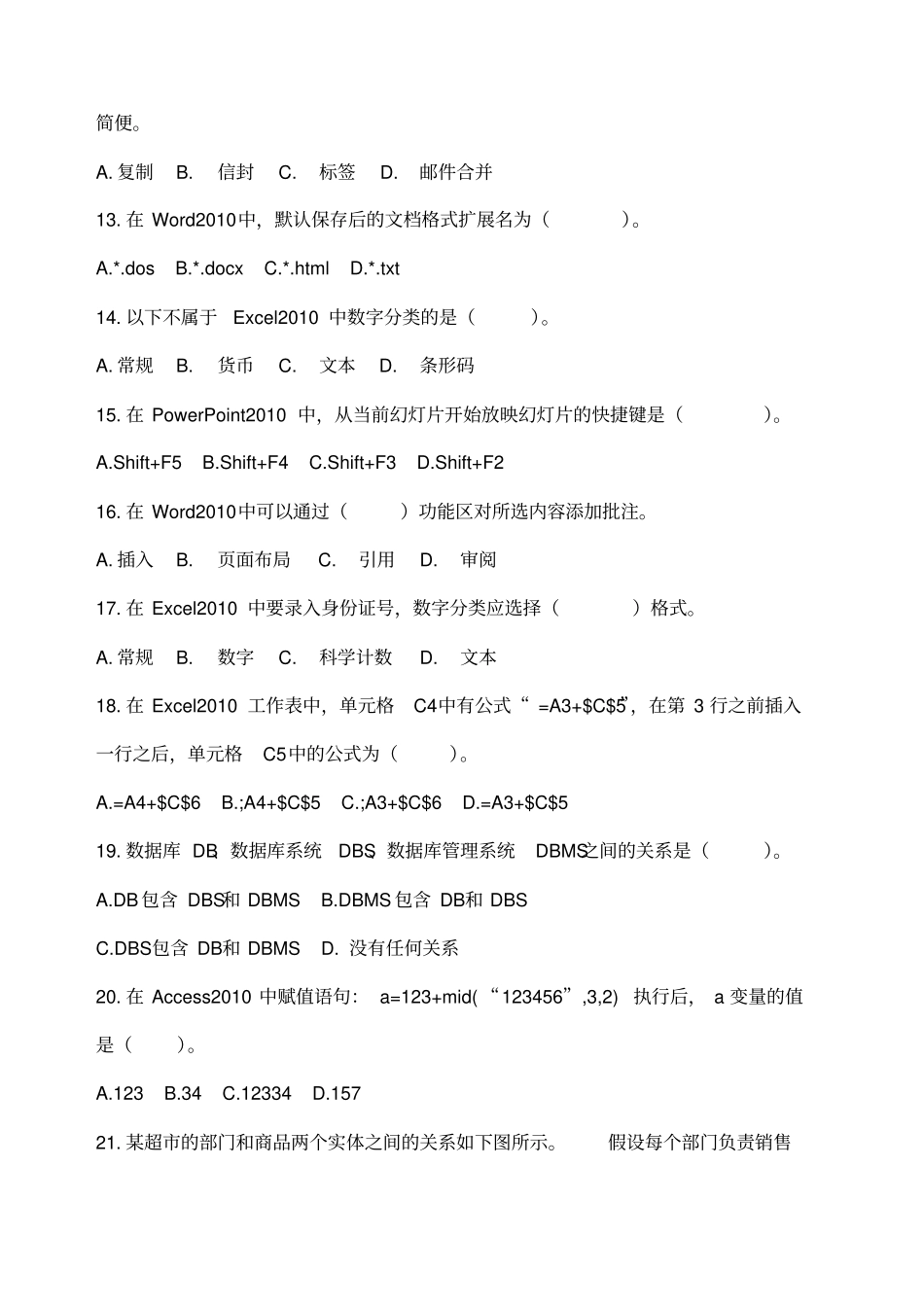 四川信息技术一类专业模拟试题一_第3页