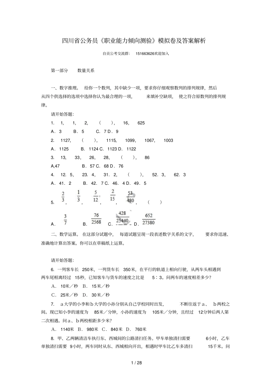 四川公务员职业能力倾向测验模拟卷及答案解析_第1页