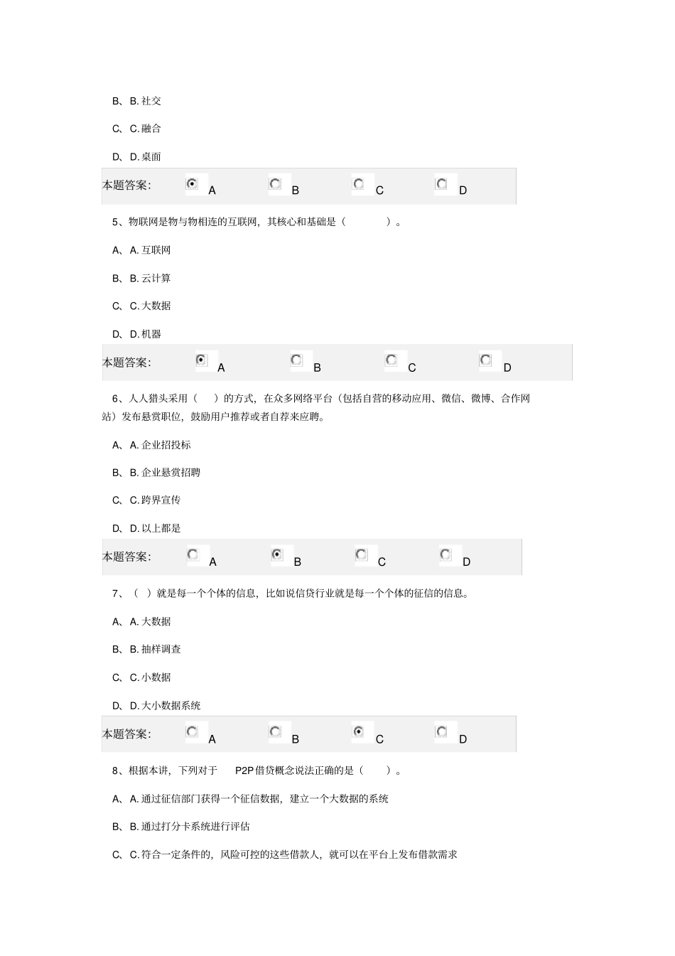 四川公需科目考试得分92的试题_第2页