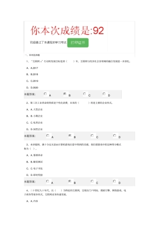 四川公需科目考试得分92的试题