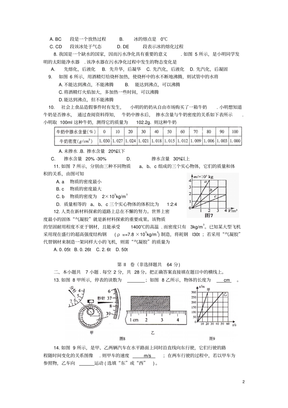 四川内江2012016学年八年级物理上学期期末考试试题新人教版_第2页