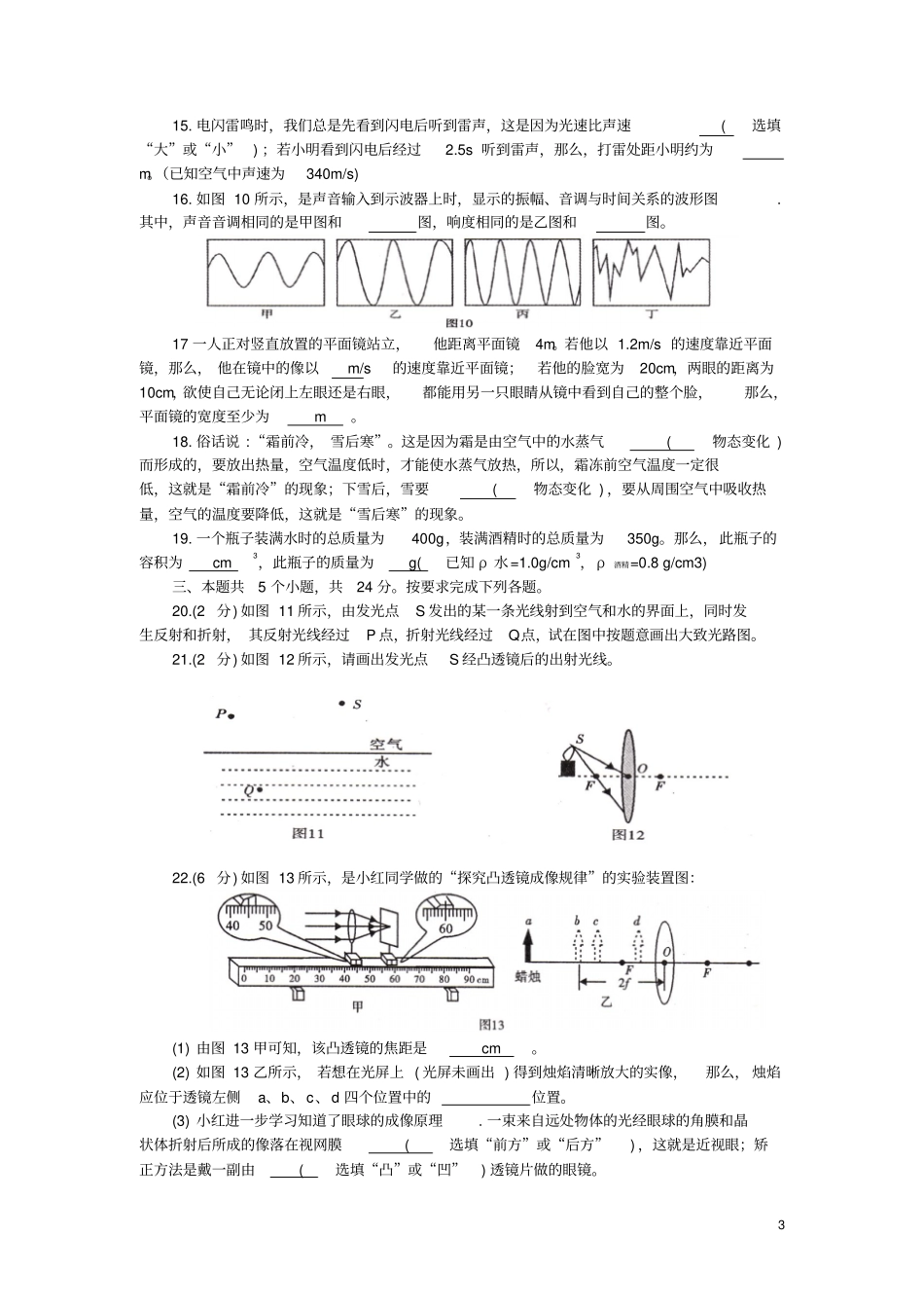四川内江2012016学年八年级物理上学期期末考试试题新人教版_第3页