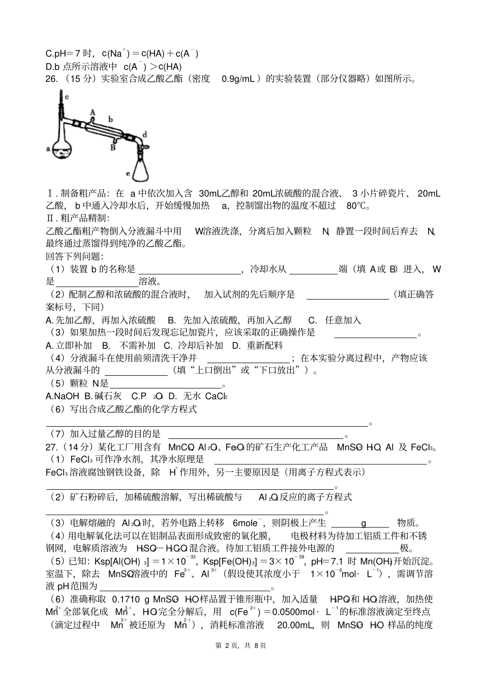 四川内江2012017学年第二学期高二期末检测题化学_第2页