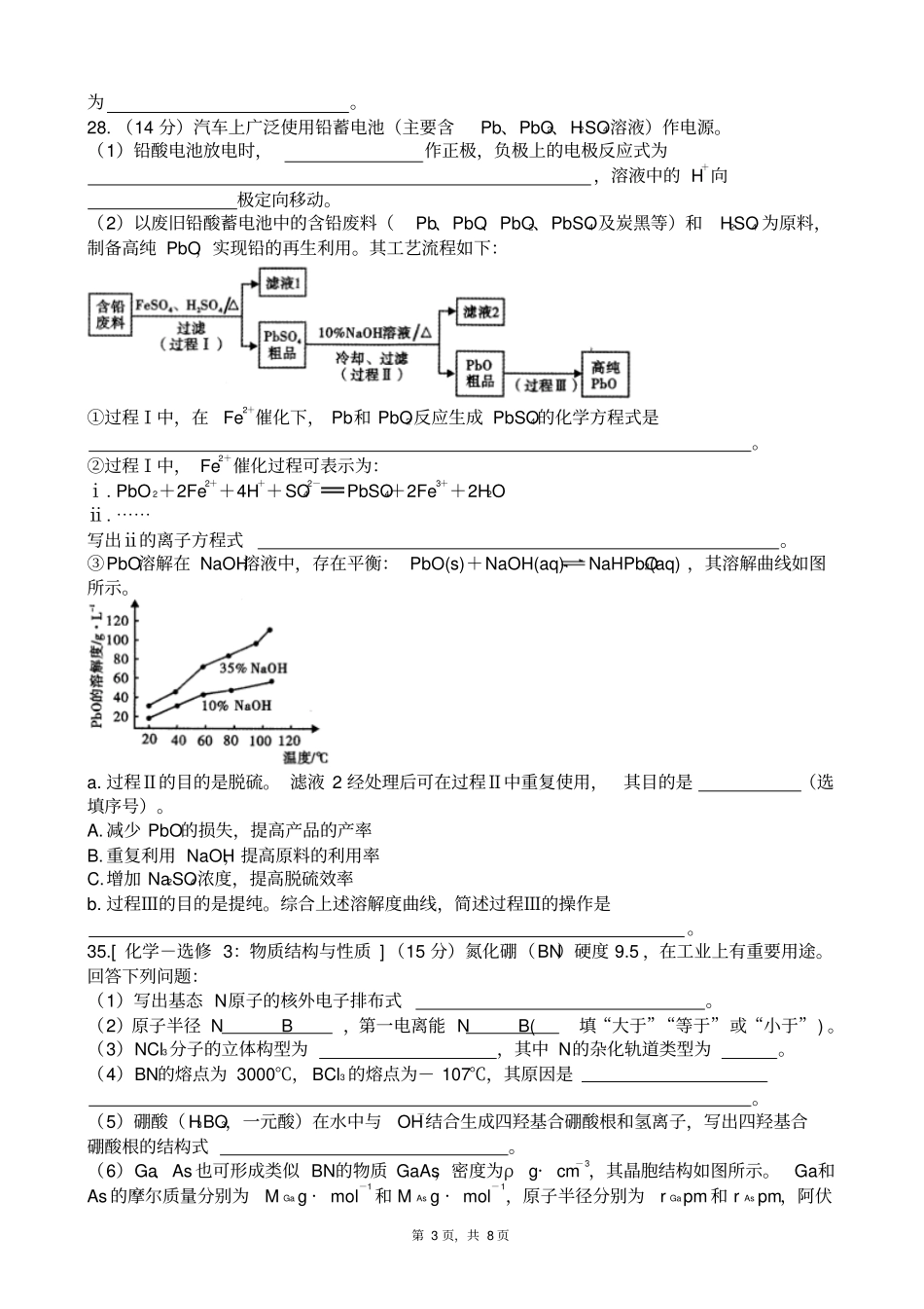 四川内江2012017学年第二学期高二期末检测题化学_第3页