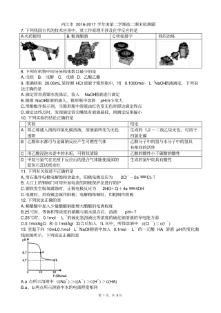 四川内江2012017学年第二学期高二期末检测题化学