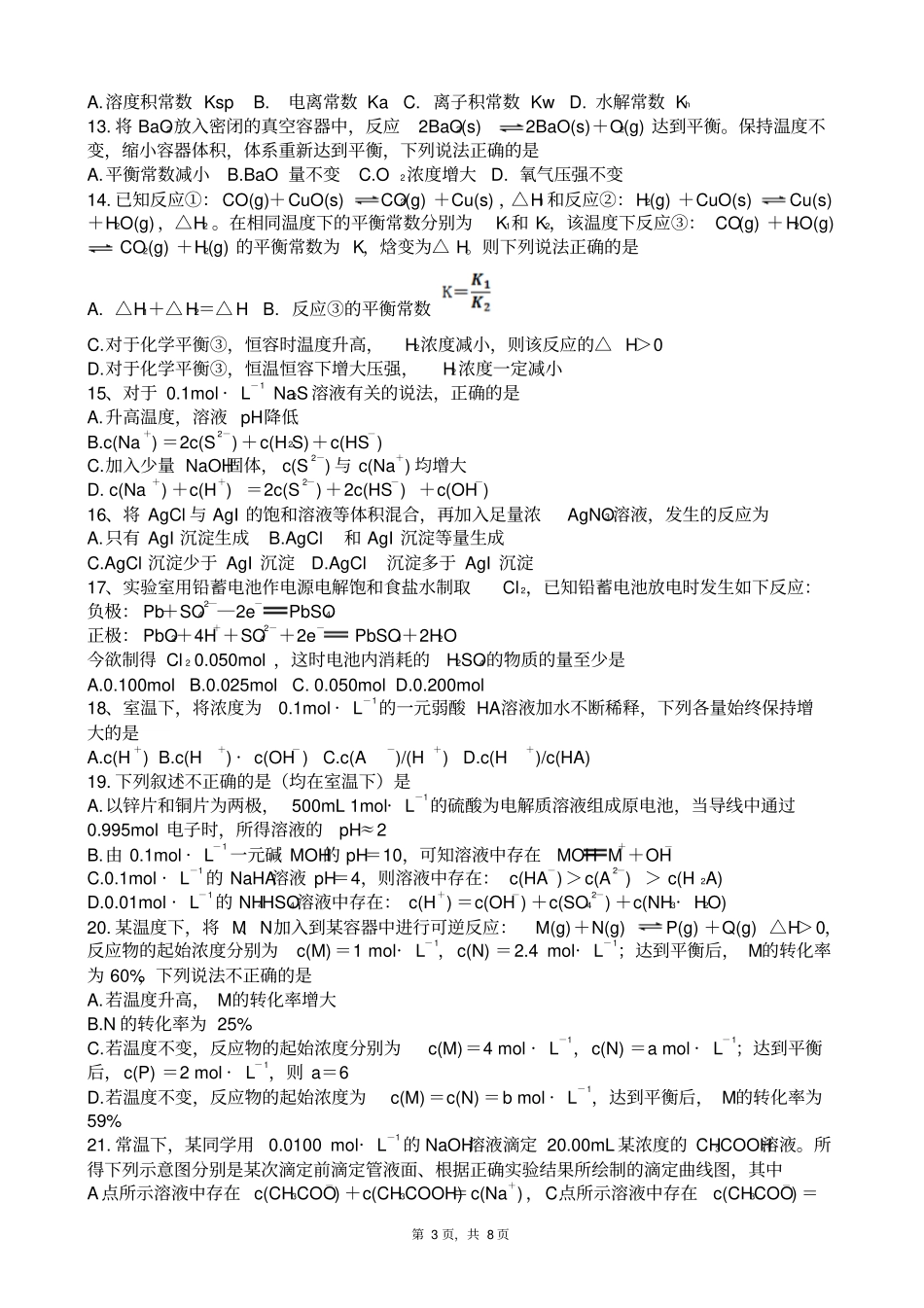 四川内江2012016学年高二上学期期末检测化学试题版_第3页