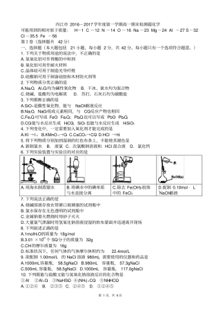 四川内江2012017学年高一上学期期末检测化学试题版zj