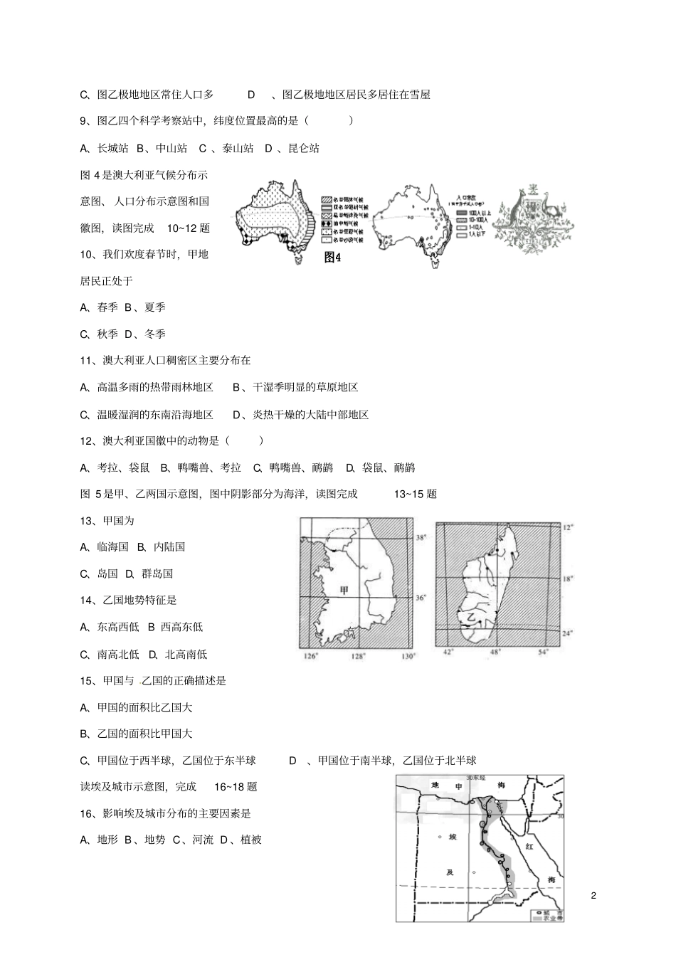 四川内江2017-2018学年七年级地理下学期期末试题粤教版_第2页
