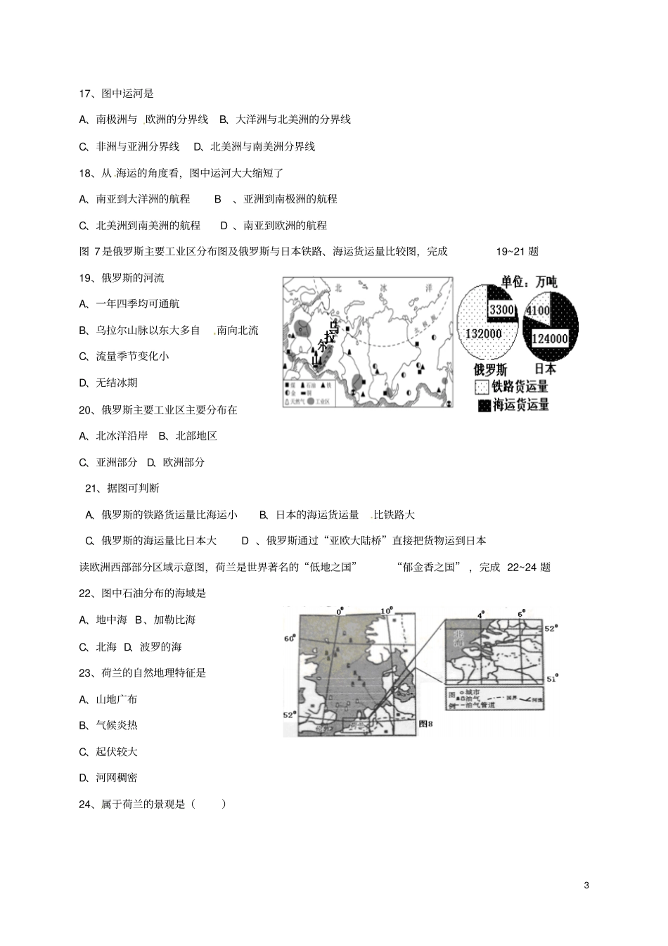 四川内江2017-2018学年七年级地理下学期期末试题粤教版_第3页