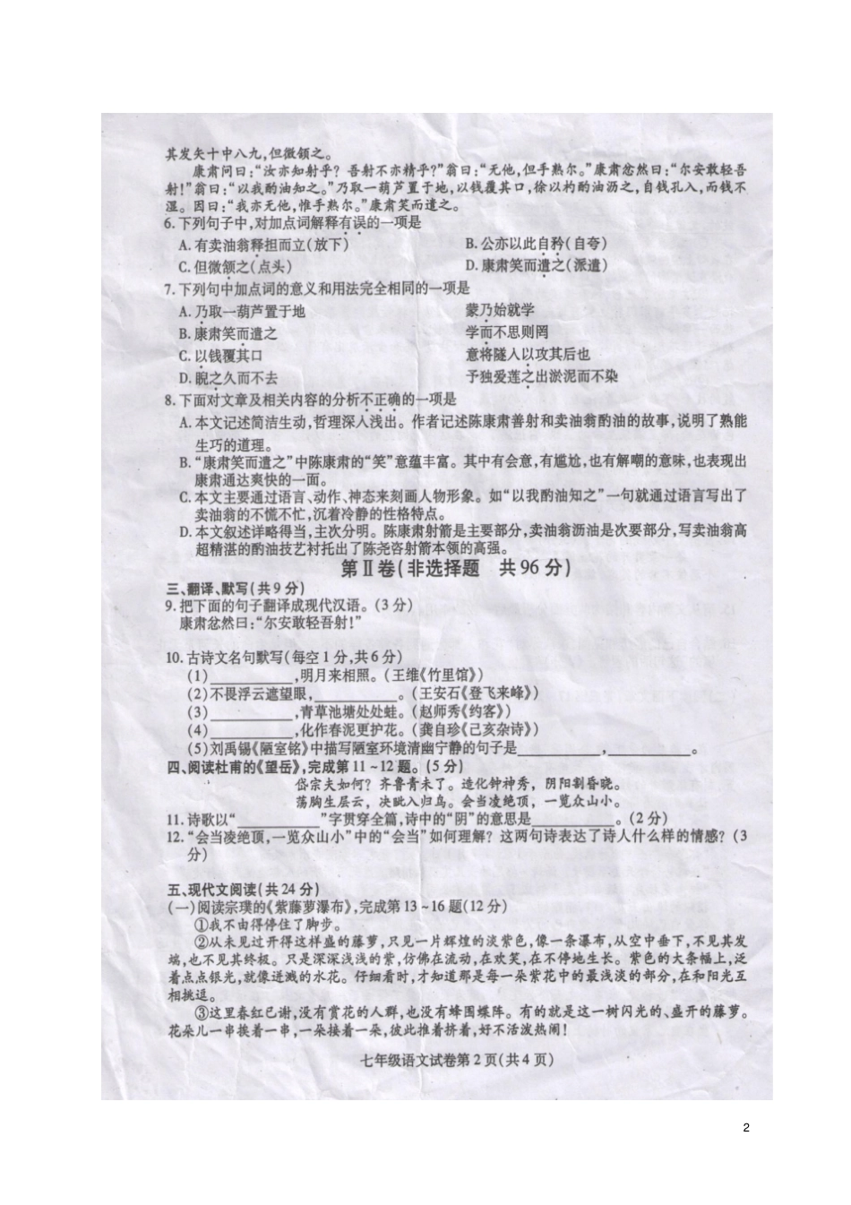 四川内江2017-2018学年七年级语文下学期期末试题扫描版,无答案新人教版_第2页