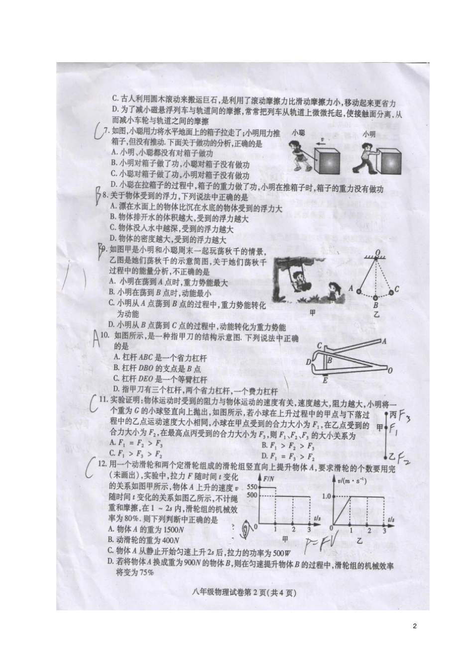 四川内江2017-2018学年八年级物理下学期期末检测试题扫描版,答案不全教科版_第2页