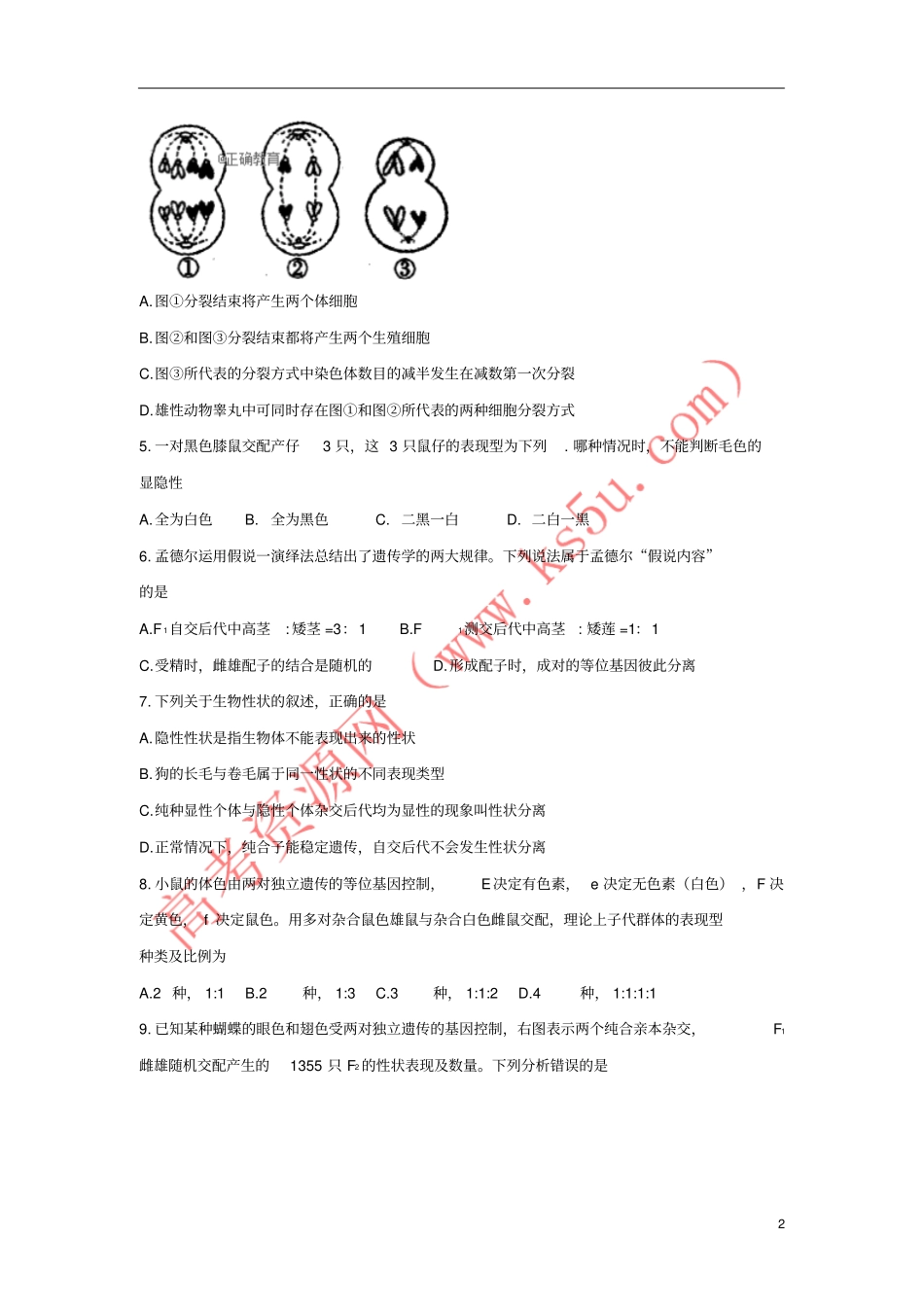 四川内江2017-2018学年高一生物下学期期末考试试题_第2页