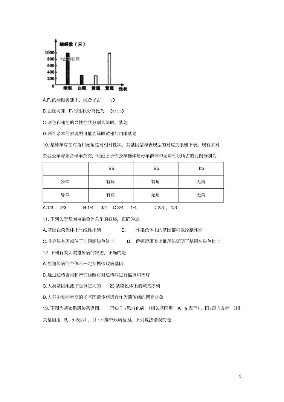 四川内江2017-2018学年高一生物下学期期末考试试题_第3页