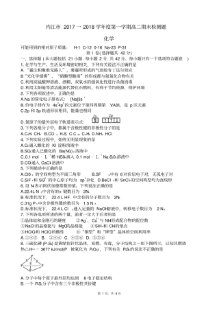 四川内江2017-2018学年高二上学期期末考试化学试题版
