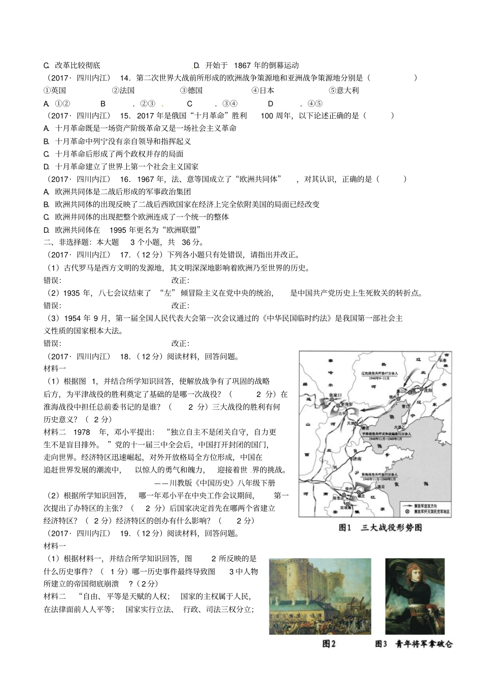 四川内江2017年中考历史真题试题含答案_第2页