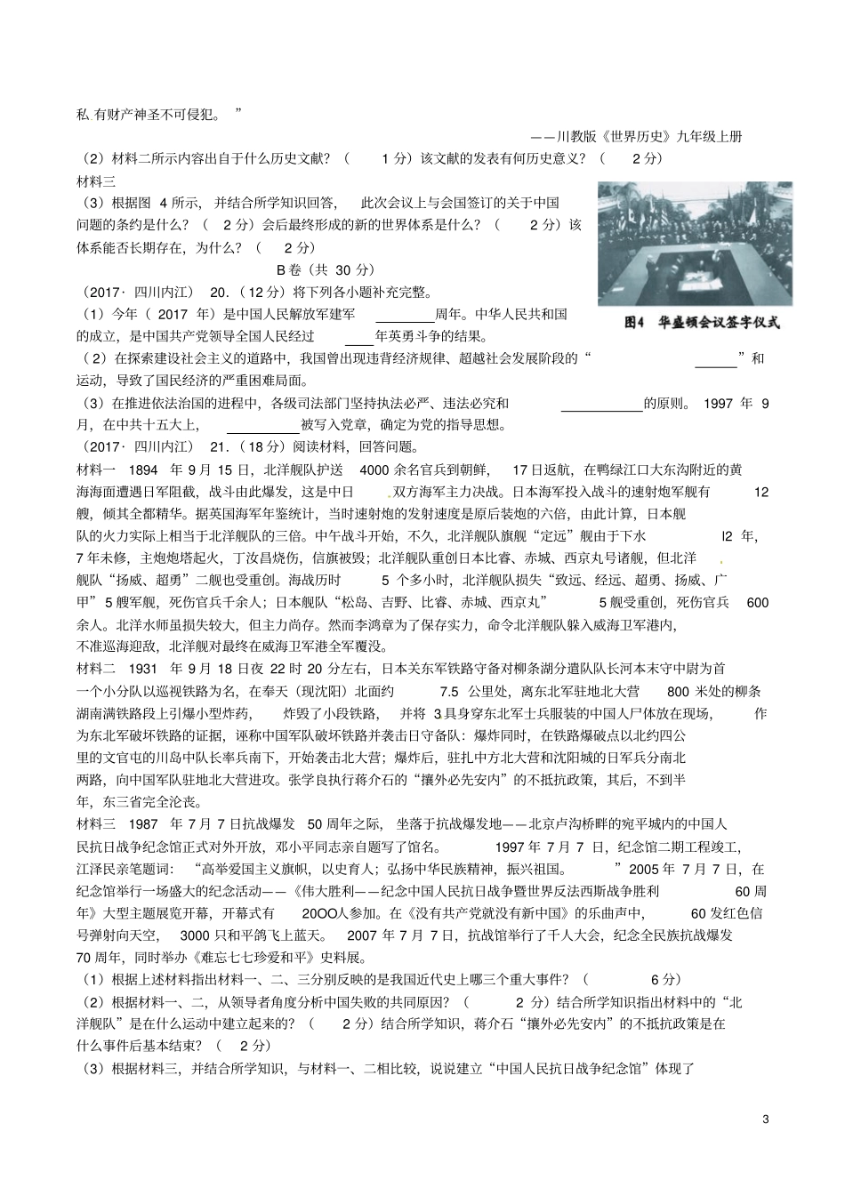 四川内江2017年中考历史真题试题含答案_第3页