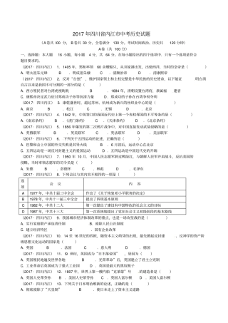 四川内江2017年中考历史真题试题含答案