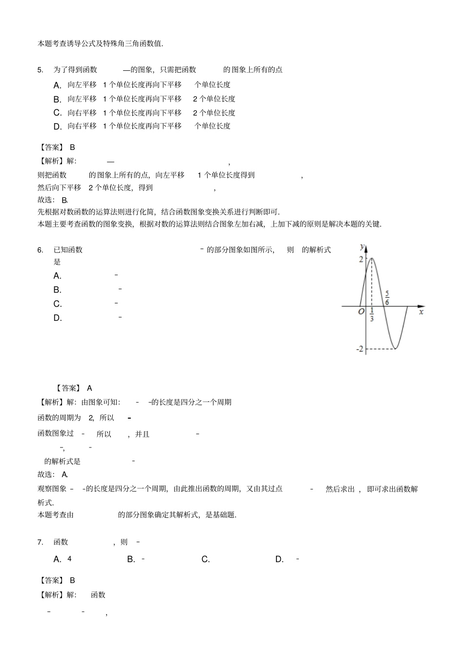 四川内江2018-2019学年高一上学期期末检测数学试题精品解析_第2页