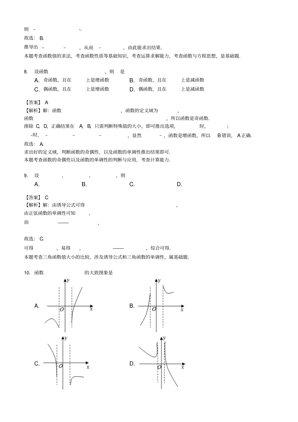四川内江2018-2019学年高一上学期期末检测数学试题精品解析_第3页