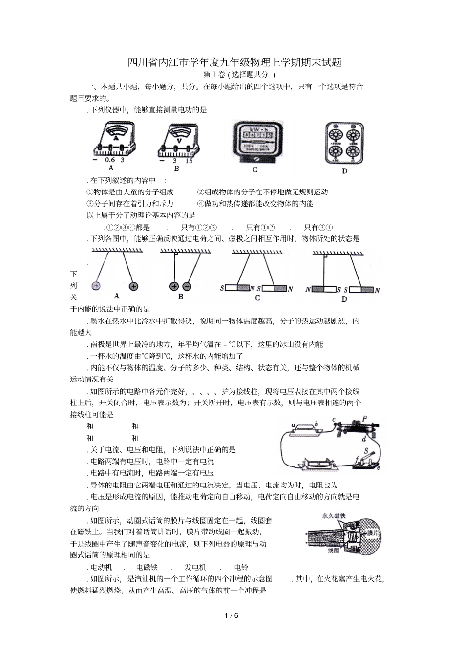 四川内江2018_2019学年九年级物理上学期期末试题_第1页