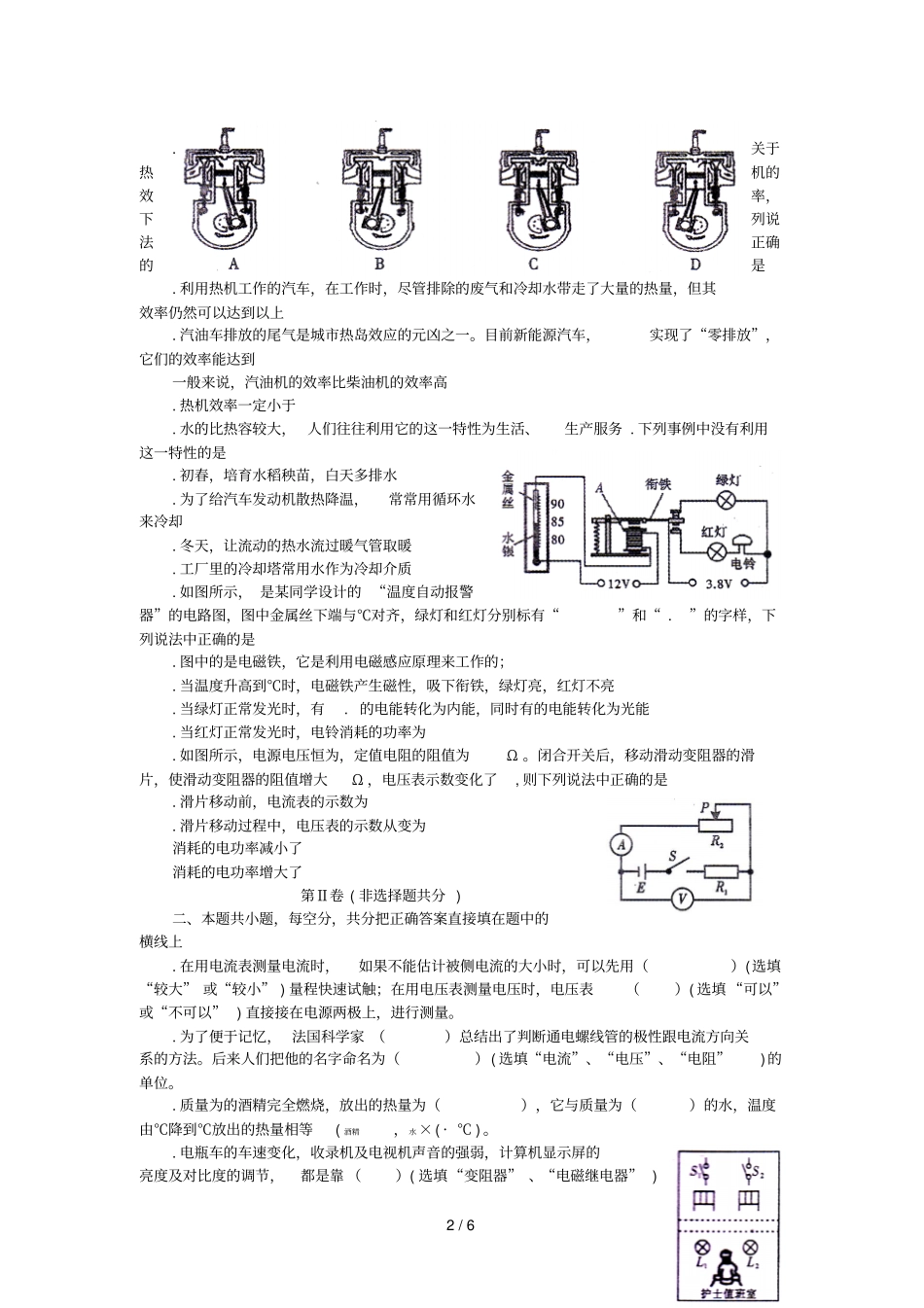 四川内江2018_2019学年九年级物理上学期期末试题_第2页
