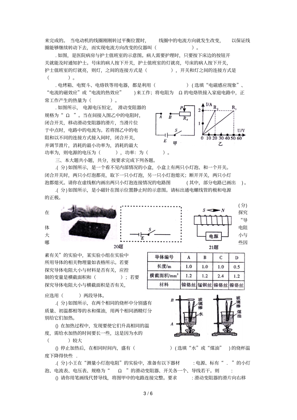 四川内江2018_2019学年九年级物理上学期期末试题_第3页