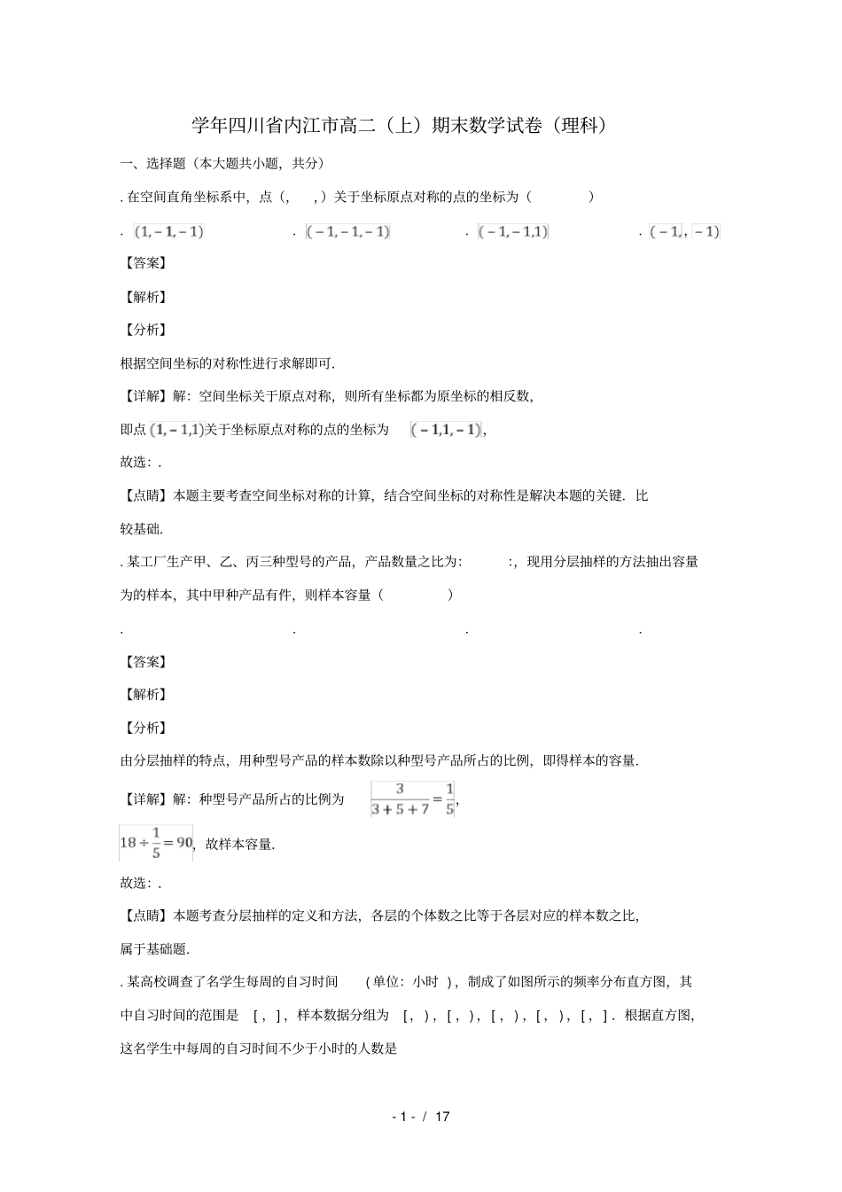 四川内江2018_2019学年高二数学上学期期末检测试题_第1页